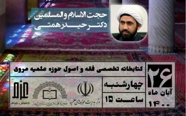 نشست «حوزه علمیه و مساله معرفت دینی تمدن ساز» برگزار می‌شود