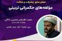 مولفه های حکمرانی تربیتی