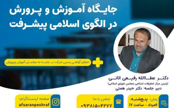 آموزش و پرورش قلب تپنده توسعه و پیشرفت کشور است