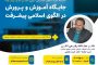آموزش و پرورش قلب تپنده توسعه و پیشرفت کشور است