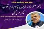 شاخص معلم تمدن‌ساز بر پایه بیانیه گام دوم بررسی می‌شود