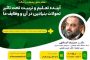 آینده تعلیم و تربیت، تحت تاثیر تحولات بنیادین در آن