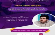 ماجرای شکل‌گیری مدرسه‌‌ای متفاوت همسو با گام دوم انقلاب اسلامی