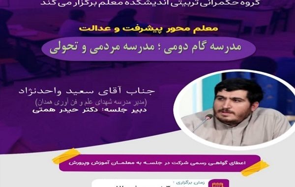 ماجرای شکل‌گیری مدرسه‌‌ای متفاوت همسو با گام دوم انقلاب اسلامی