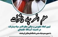 نشست تبیین ابعاد مفهومی معلم افسر پیشرفت